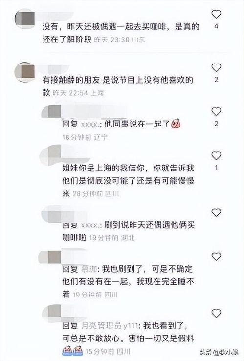 薛喆阳王秋怡最新爆料,揭秘背后惊人真相!”
