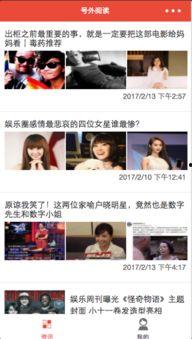 八卦最新爆料小程序,揭秘娱乐圈幕后真相,独家资讯一手掌握